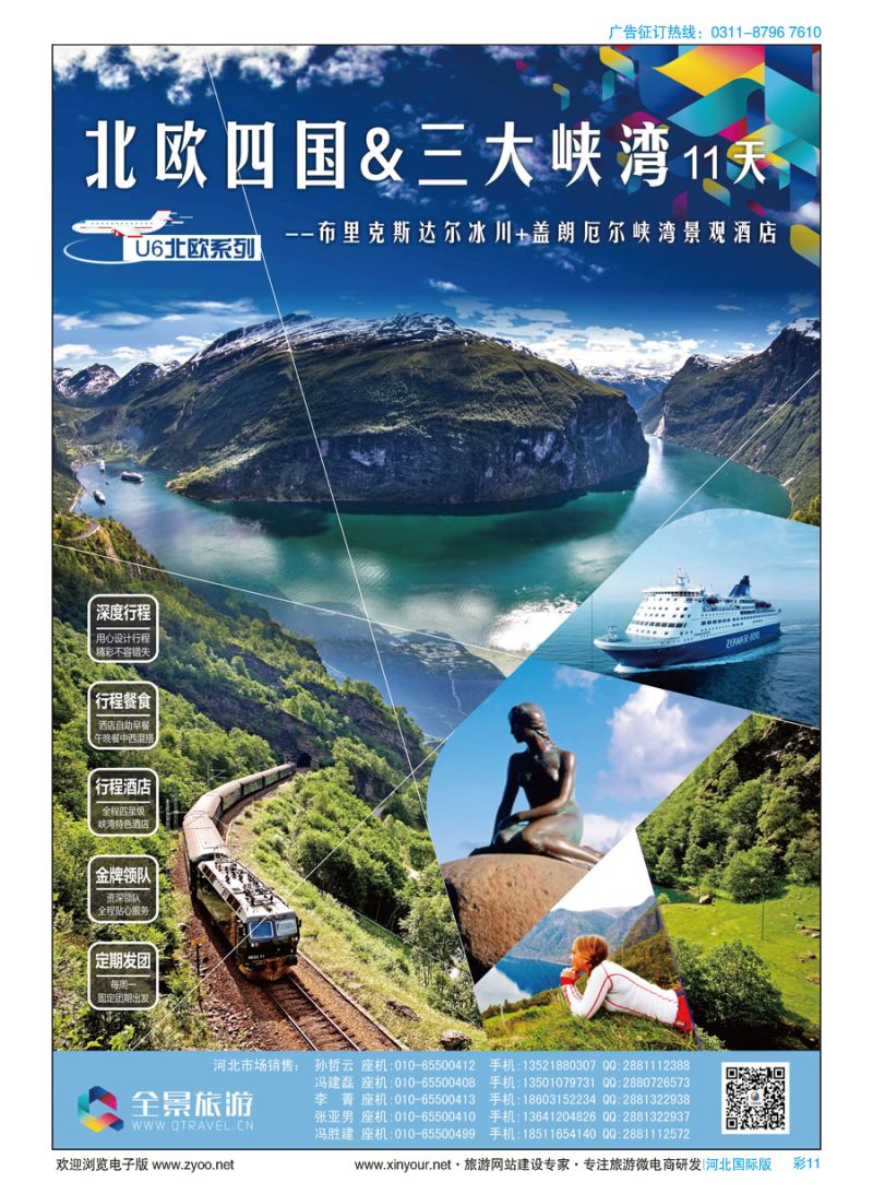 彩11 竹园国旅·全景旅游 