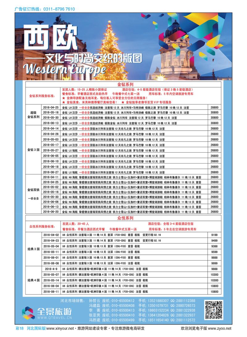彩18 竹园国旅·全景旅游 