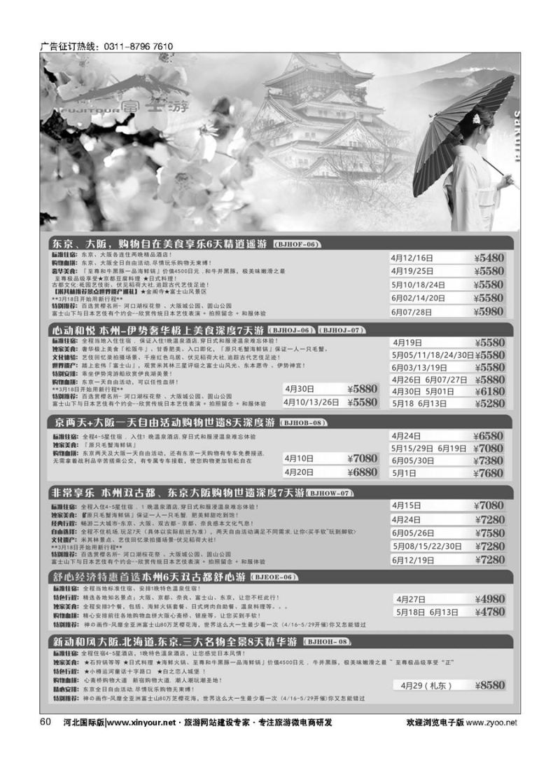 60 富士游 