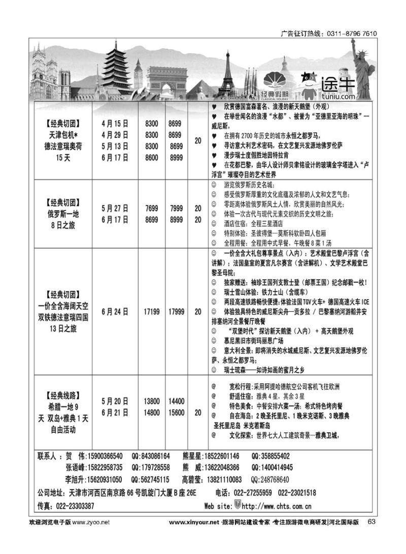 63 天津经典假期 