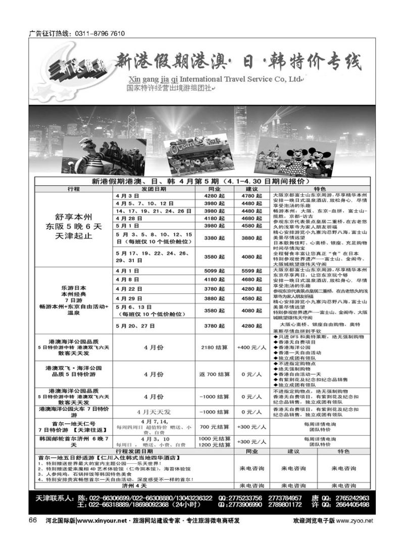 66 新港假期港澳 