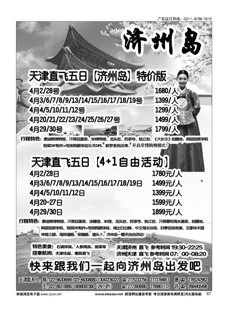 67 新港假期港澳 