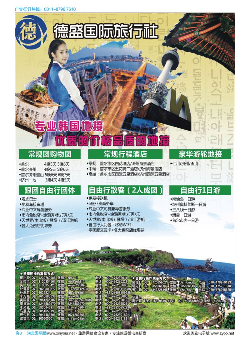 彩08 韩国地接旅行社-德盛国际旅行社 