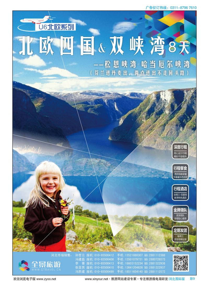 彩09 竹园国旅·全景旅游 
