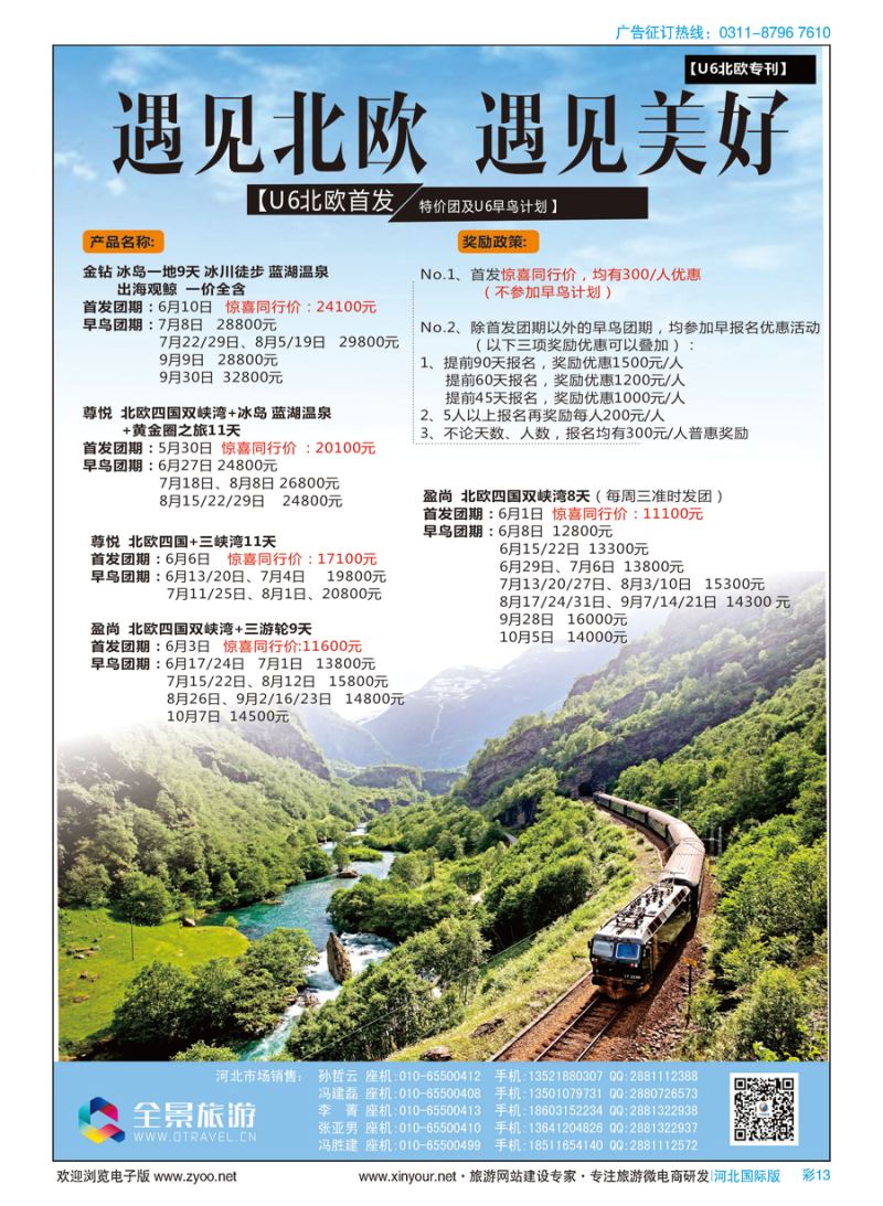彩13 竹园国旅·全景旅游 
