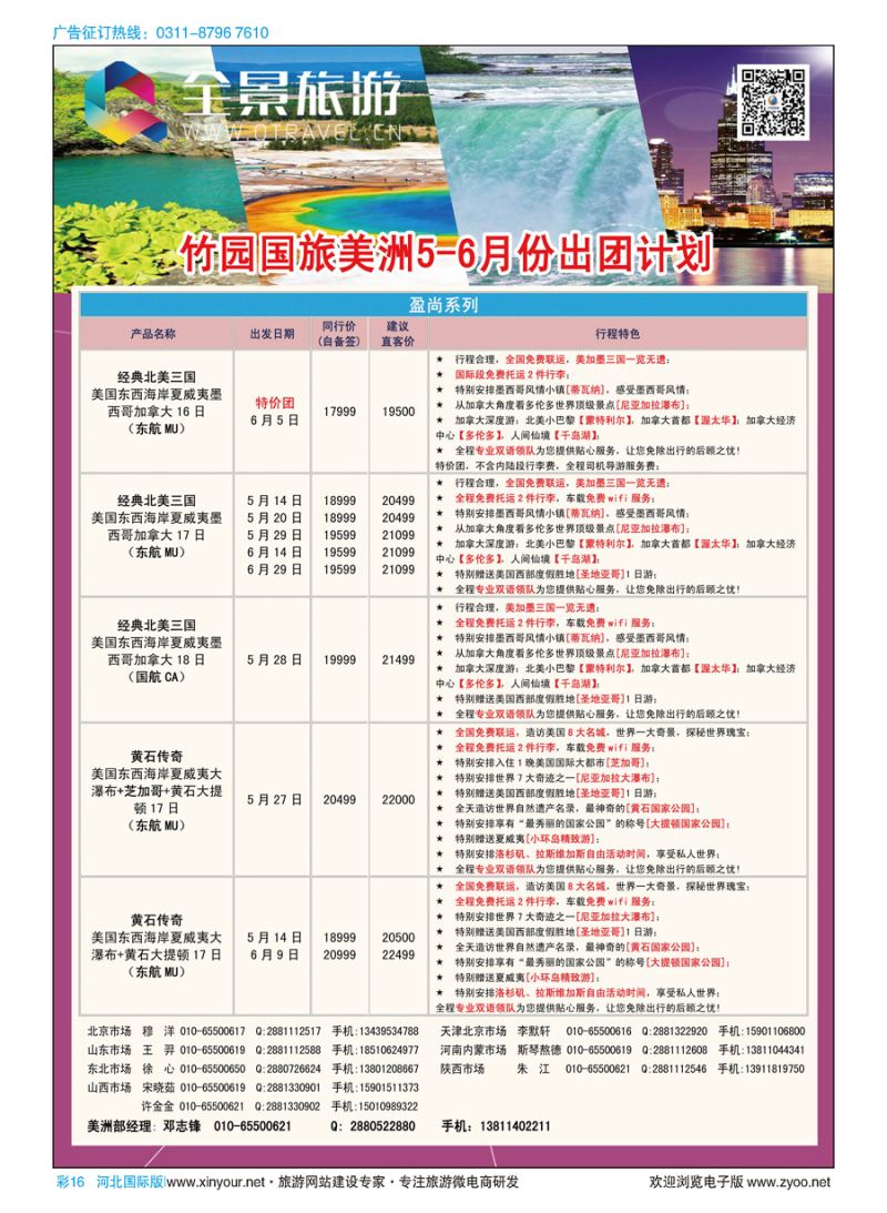 彩16 竹园国旅·全景旅游 