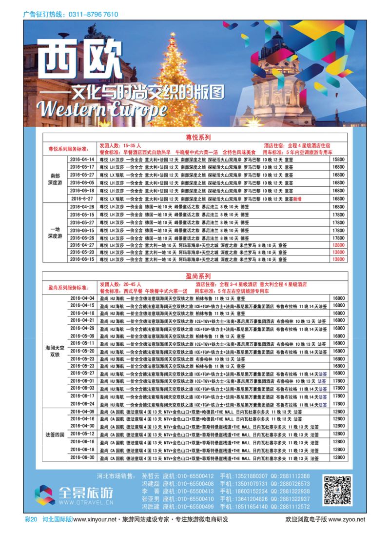 彩20 竹园国旅·全景旅游 
