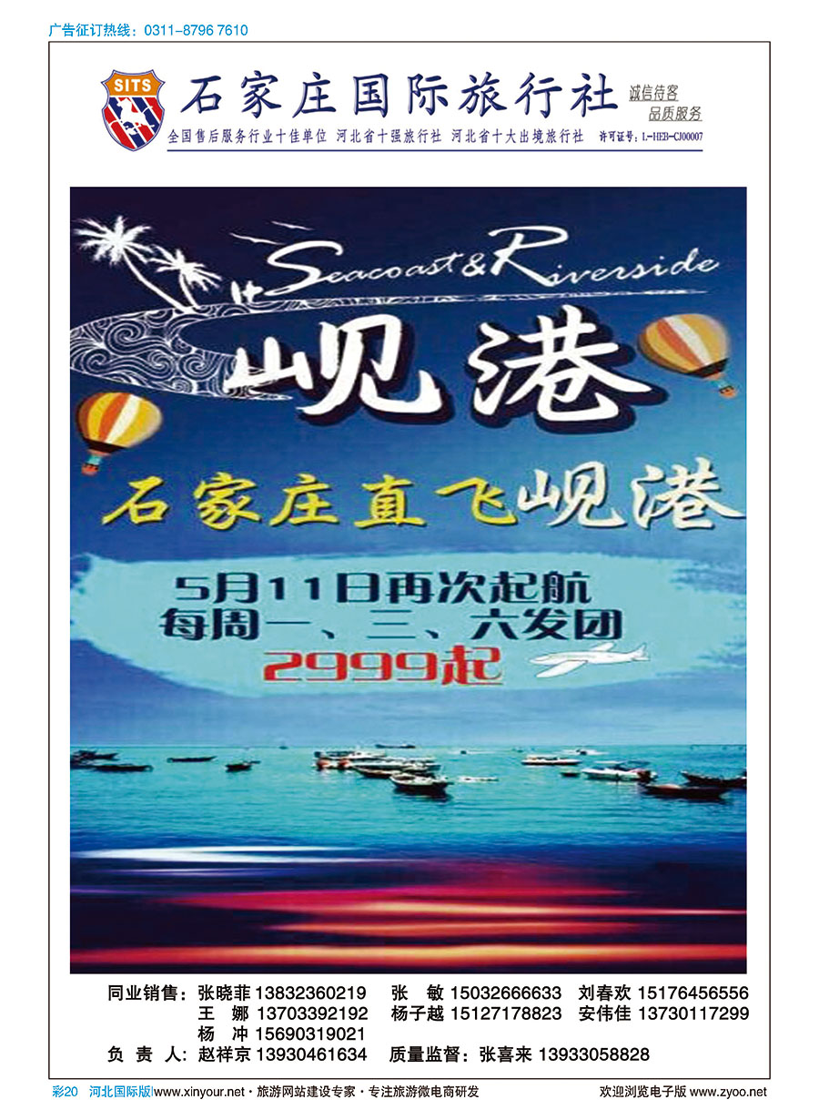 彩20 石家庄国际旅行社 