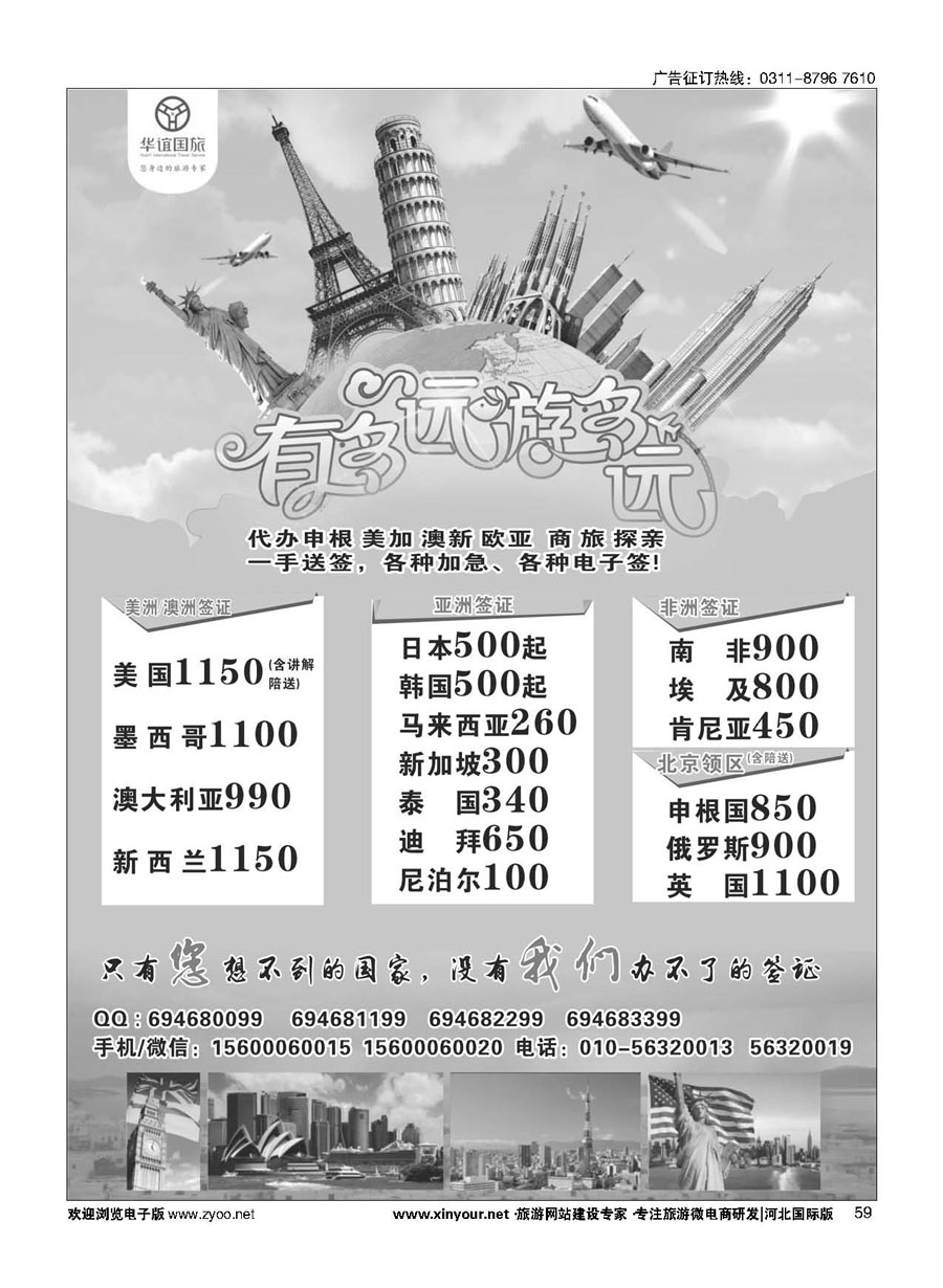 59 华谊 签证中心
