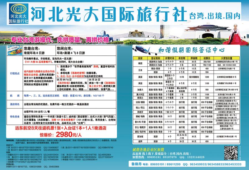 国际封底拉页·河北光大