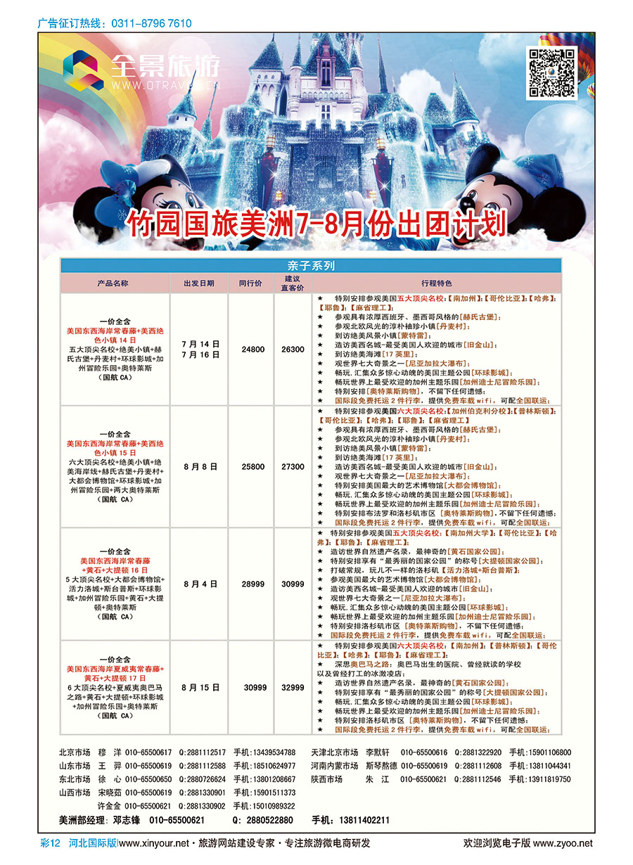 彩12 竹园国旅·全景旅游 