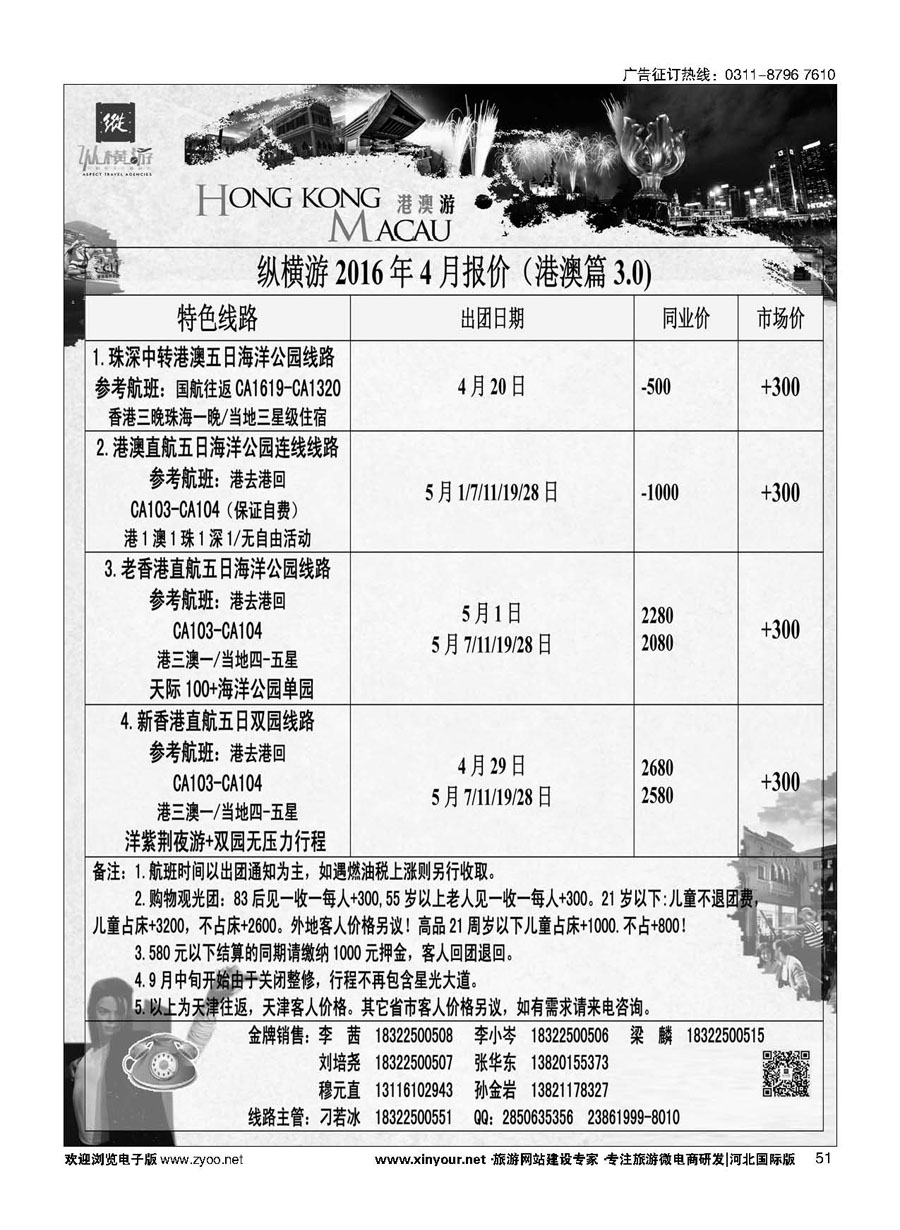 51 纵横游国际专线 