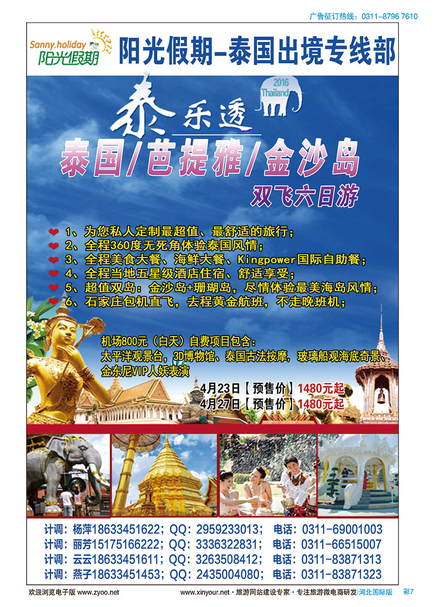 彩07 阳光假期-泰国出境专线部