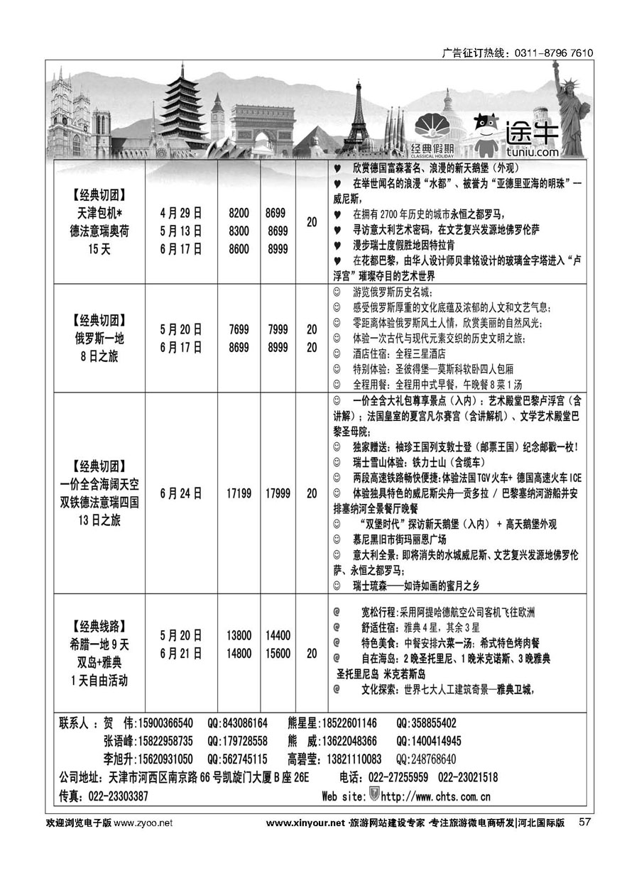 57 天津经典假期 
