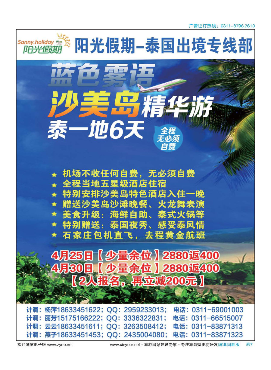 彩07 阳光假期-泰国出境专线部