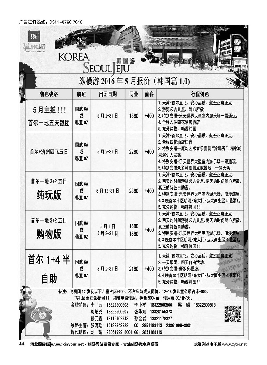 44 纵横游国际专线 