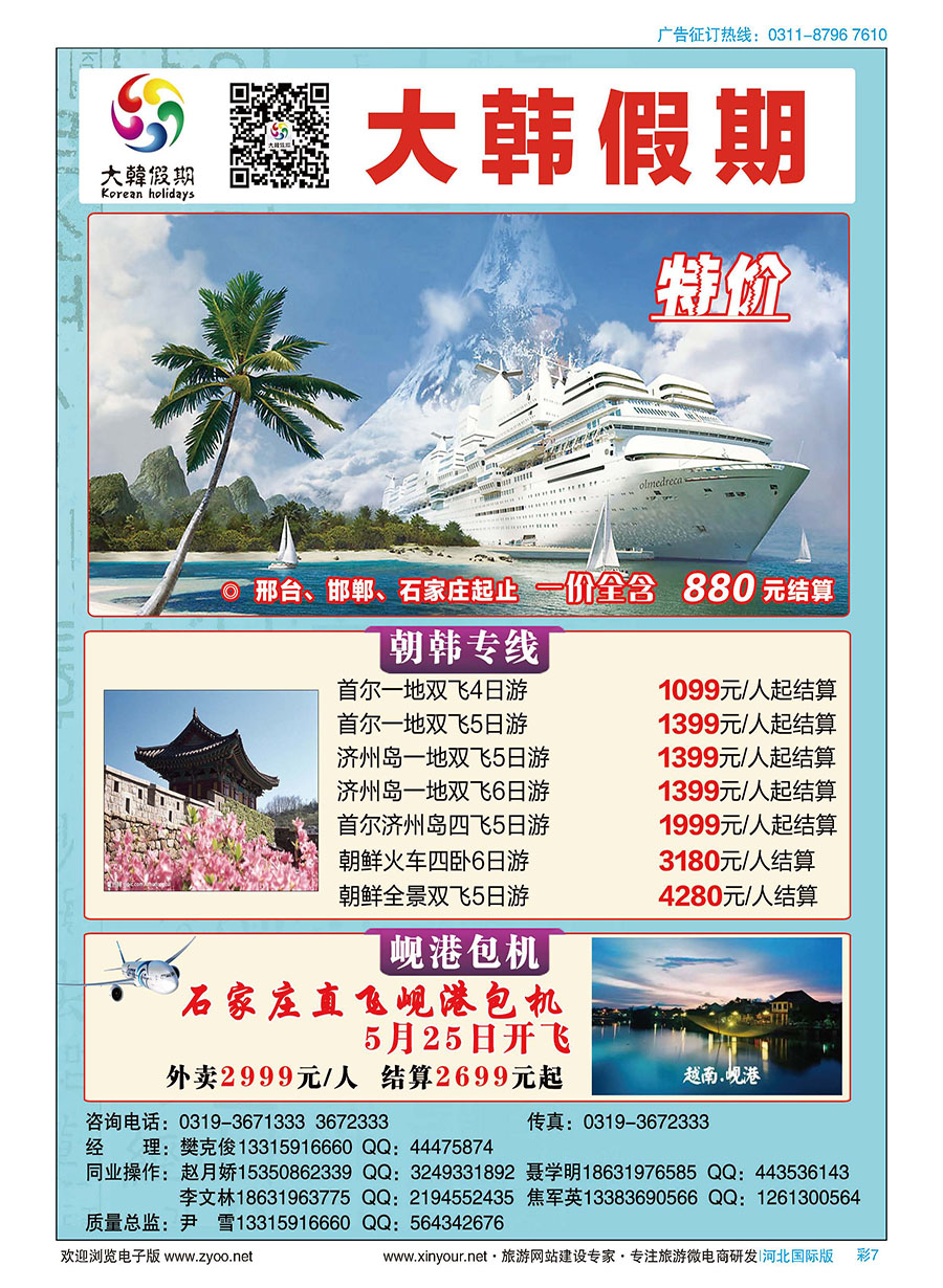 彩07 大韩假期 