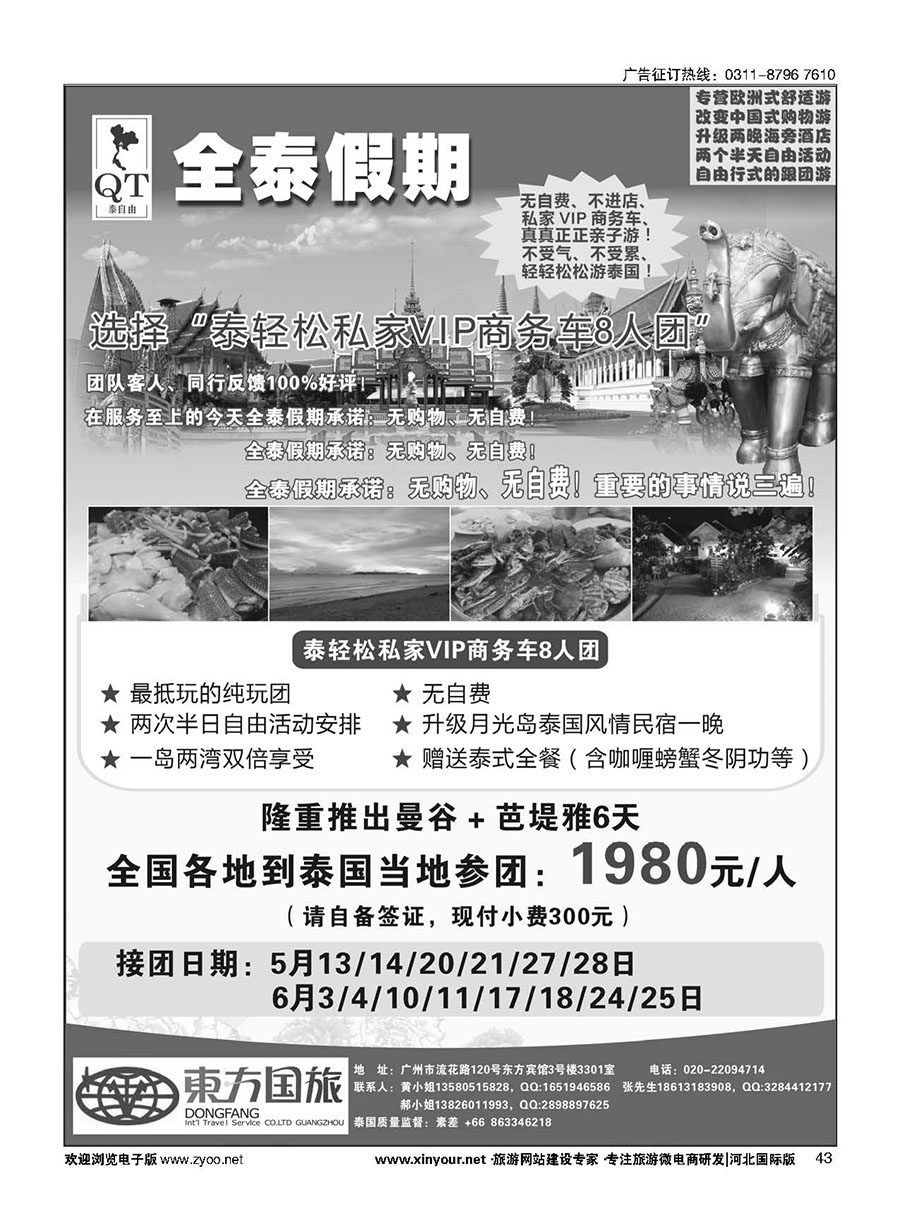 43 全泰假期-泰轻松散拼计划 