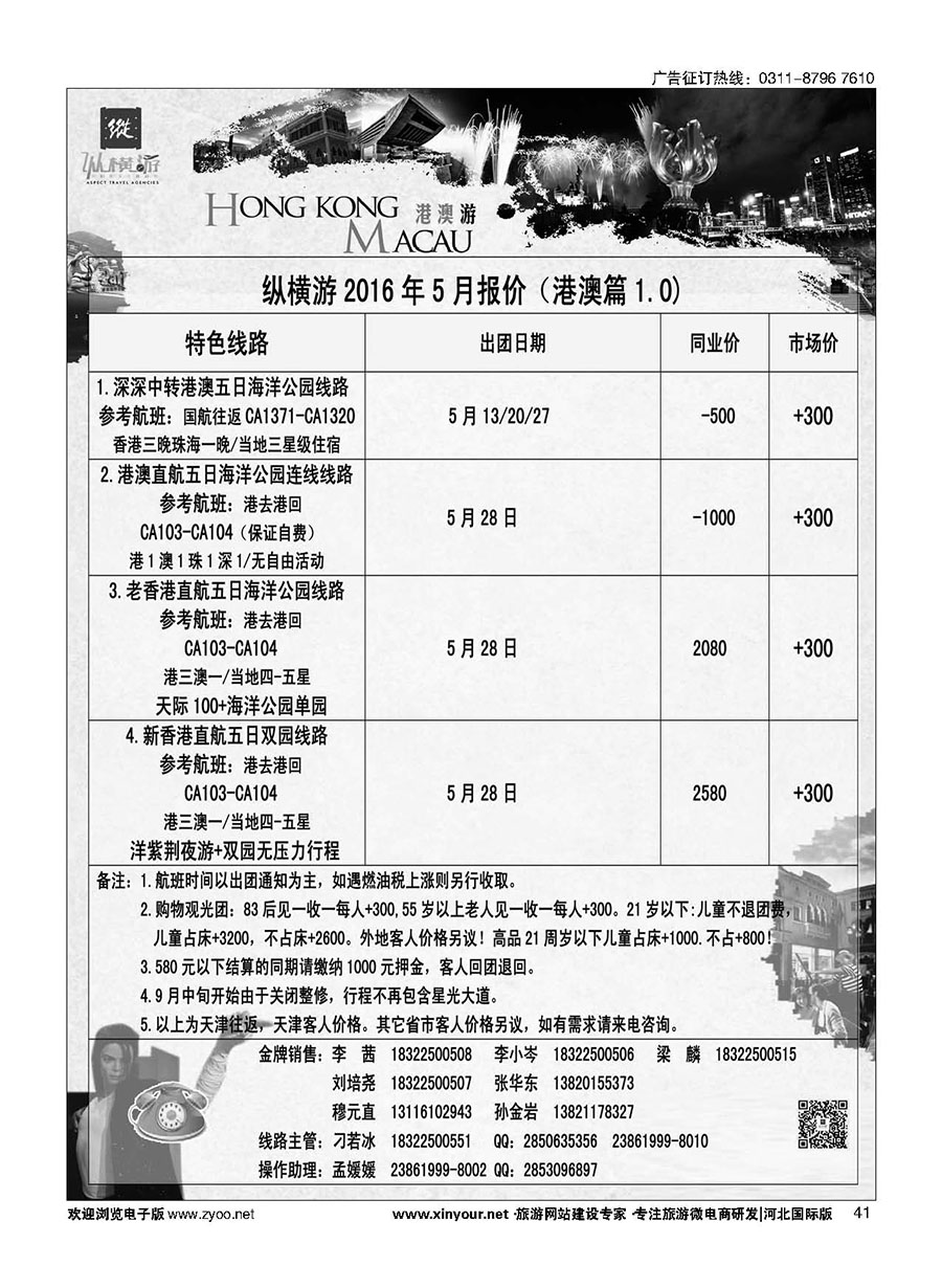 41 纵横游国际专线 
