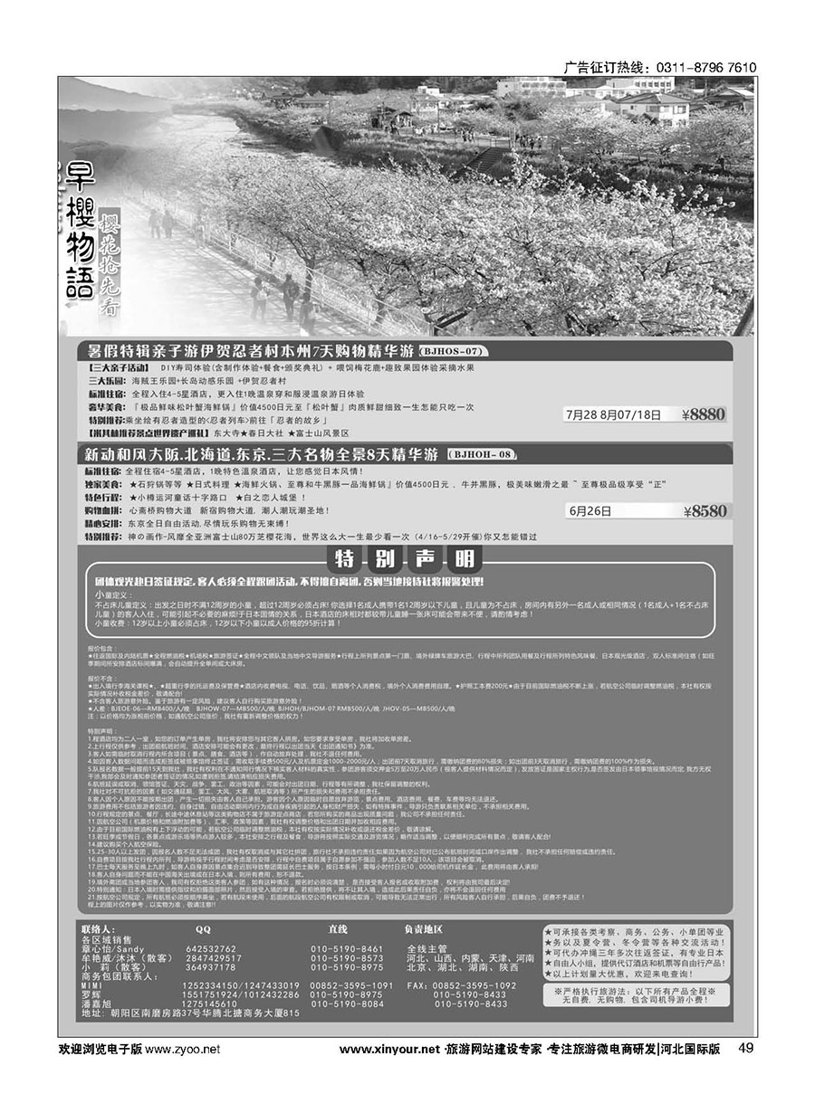 49 富士游 