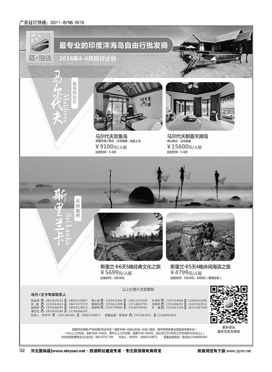 32 蓝海岛-马尔代夫+斯里兰卡同业批发商 