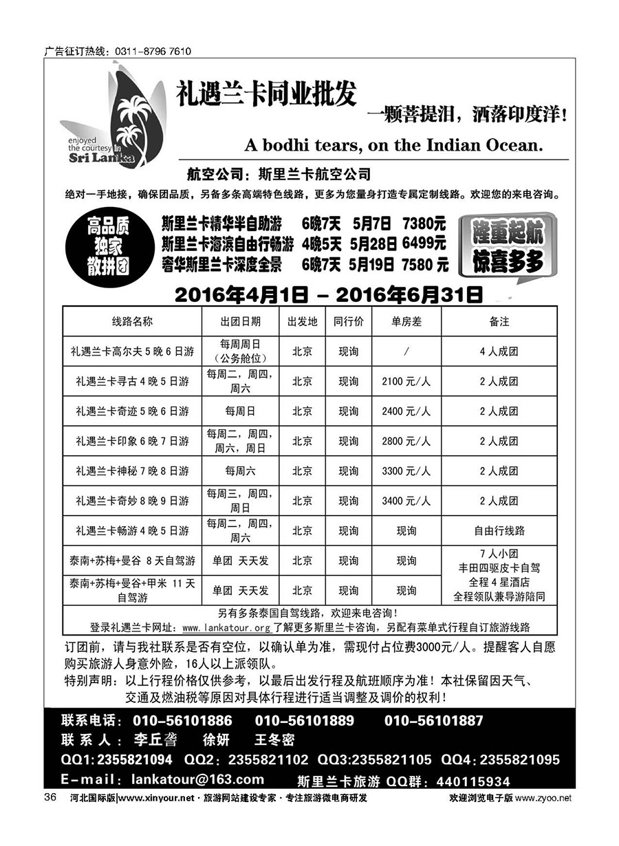 36 礼遇兰卡—斯里兰卡专业操作 