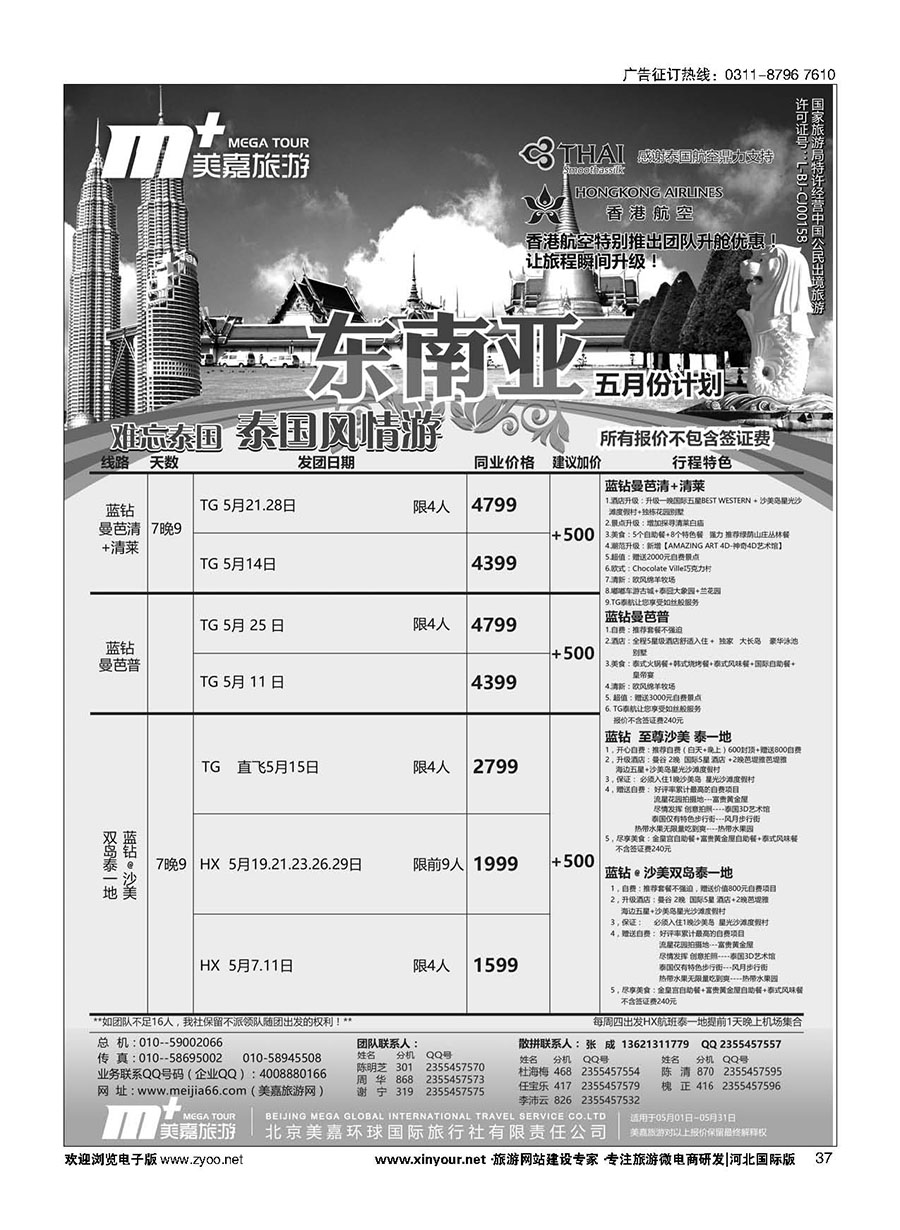 37 美嘉旅游 