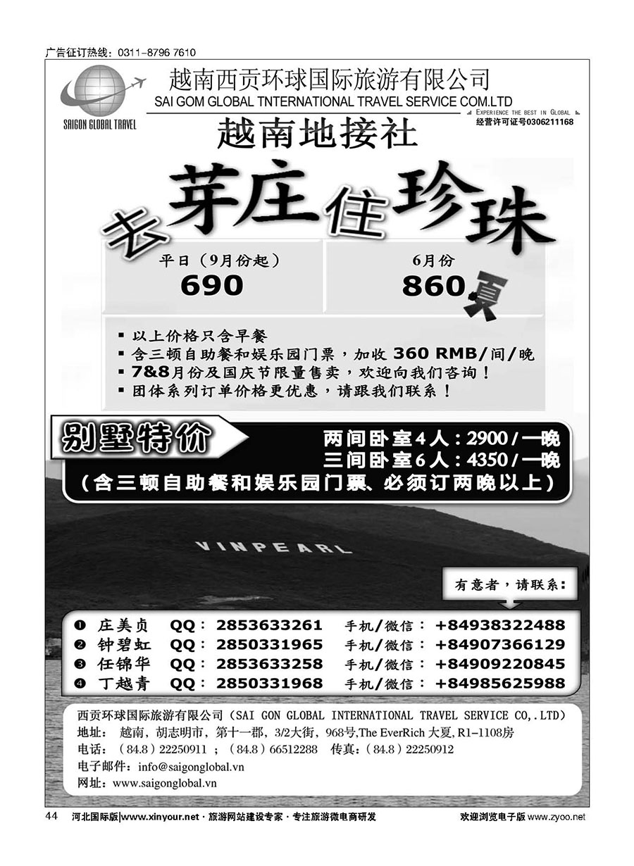 44 越南西贡环球国际旅游有限公司 