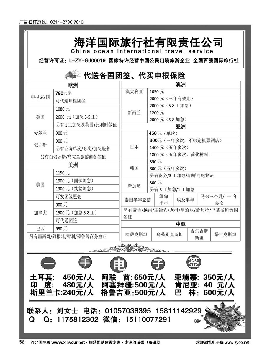 58 海洋国旅（佳游假期）签证中心