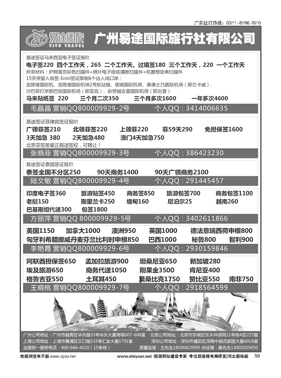 59 易途签证--同行报价