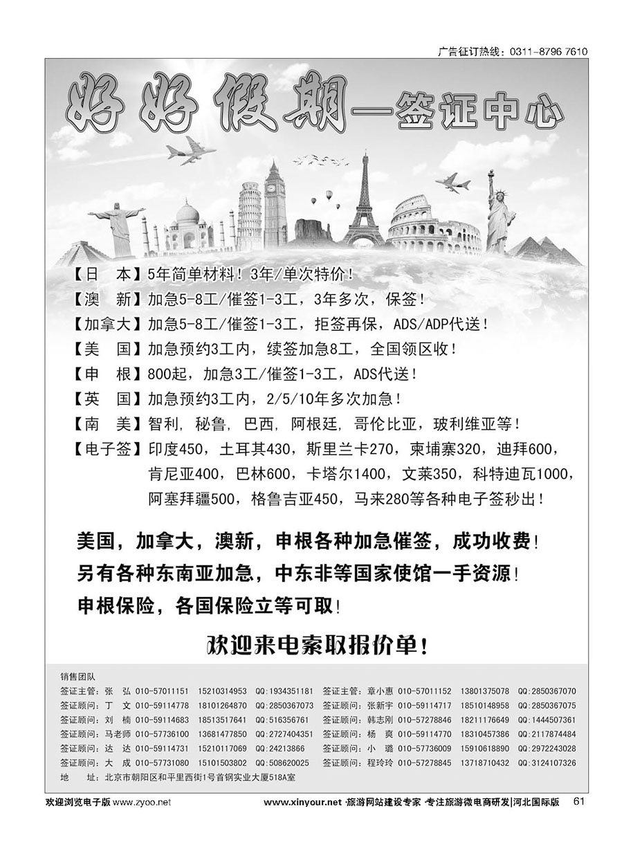 61 好好假期-签证中心