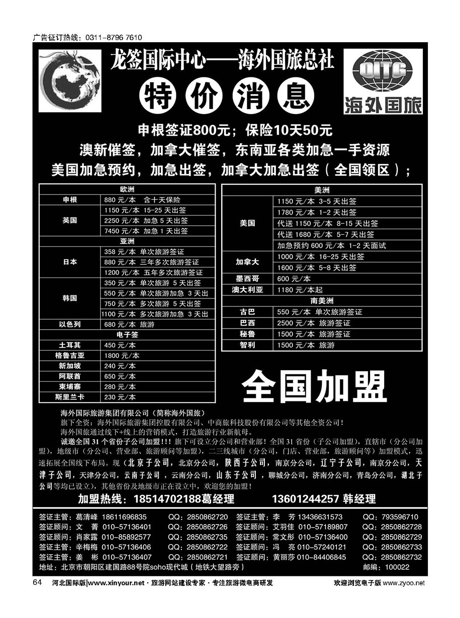 64 龙签全球签证中心