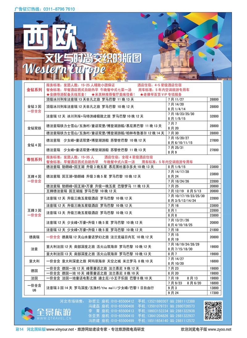 彩14 竹园国旅·全景旅游