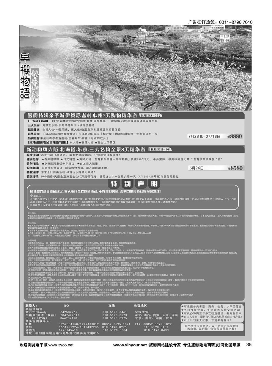 35 富士游