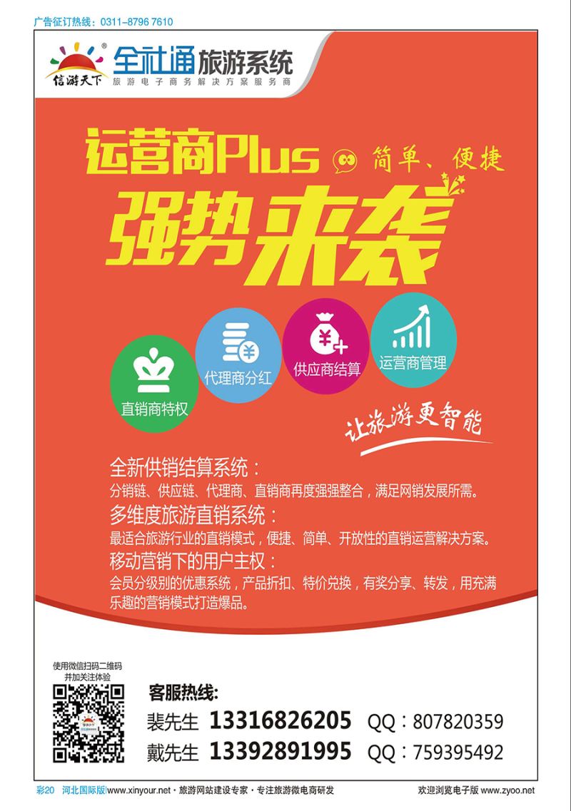 彩20 运营商升级直销版，全新来袭！