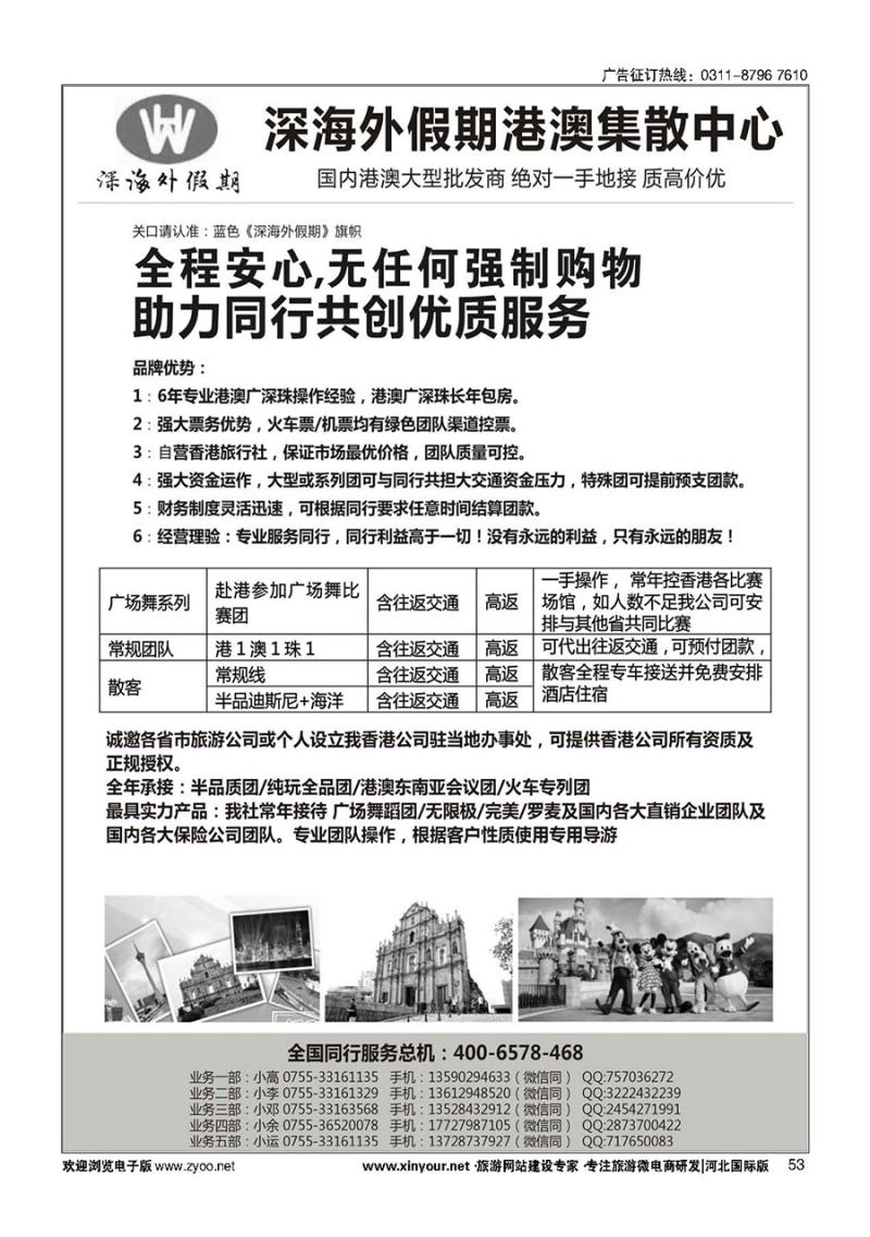 53 香港深海外假期-特价港澳地接