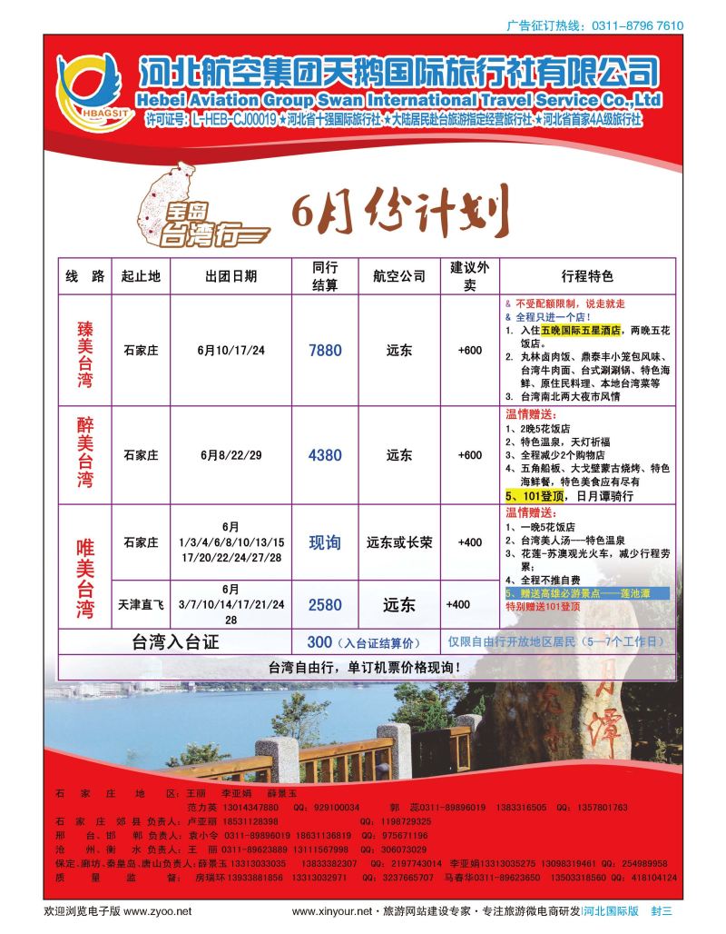 封三 河北天鹅