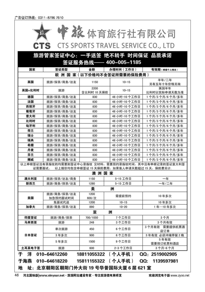 46 中旅体育旅游管家网·各国签证