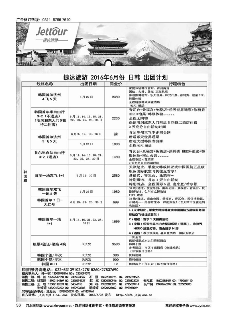 36 捷达假期 