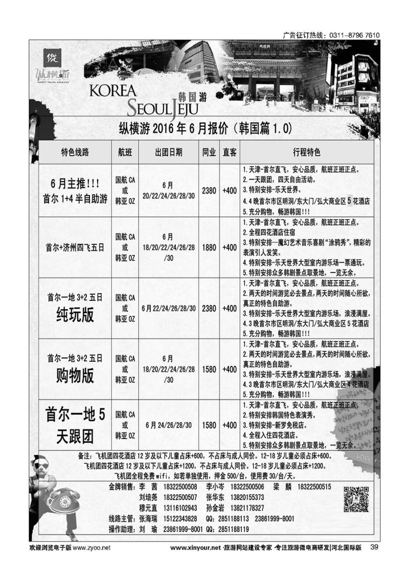 39 纵横游国际专线 