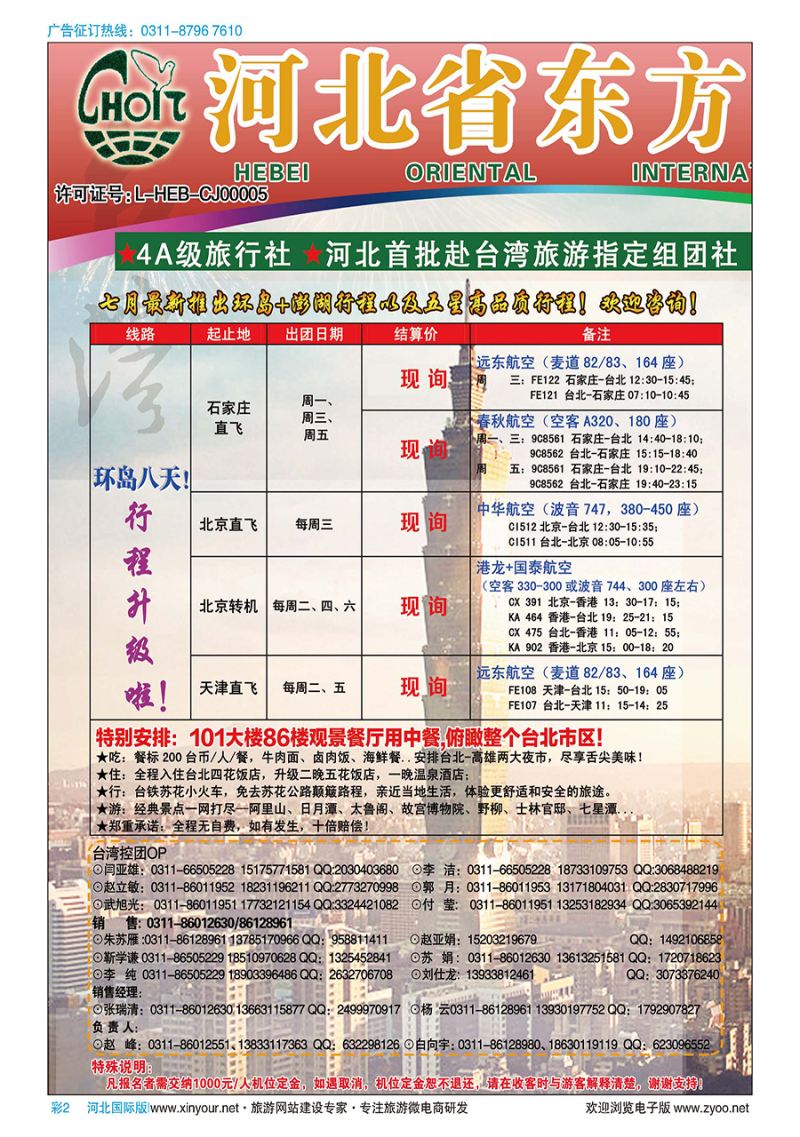 彩2 河北省东方国际旅行社 