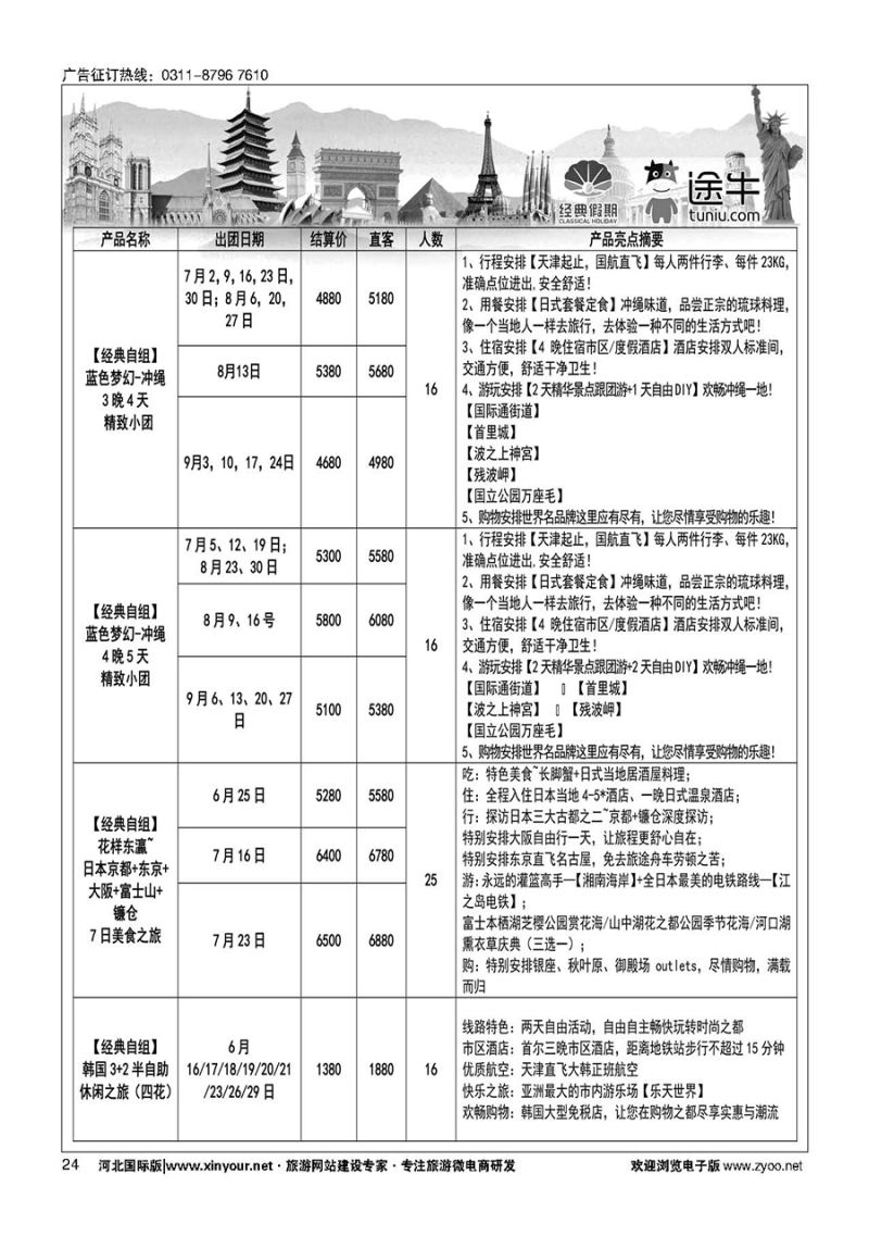 24 天津经典假期 