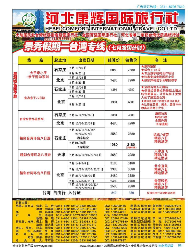 彩01 河北康辉国际旅行社·景秀假期·港澳台专线 