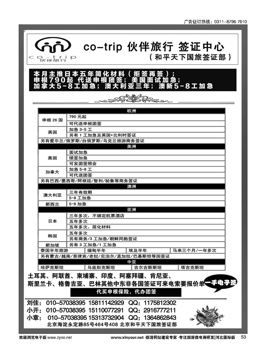 53 和平天下国旅总社签证部 ·签证中心