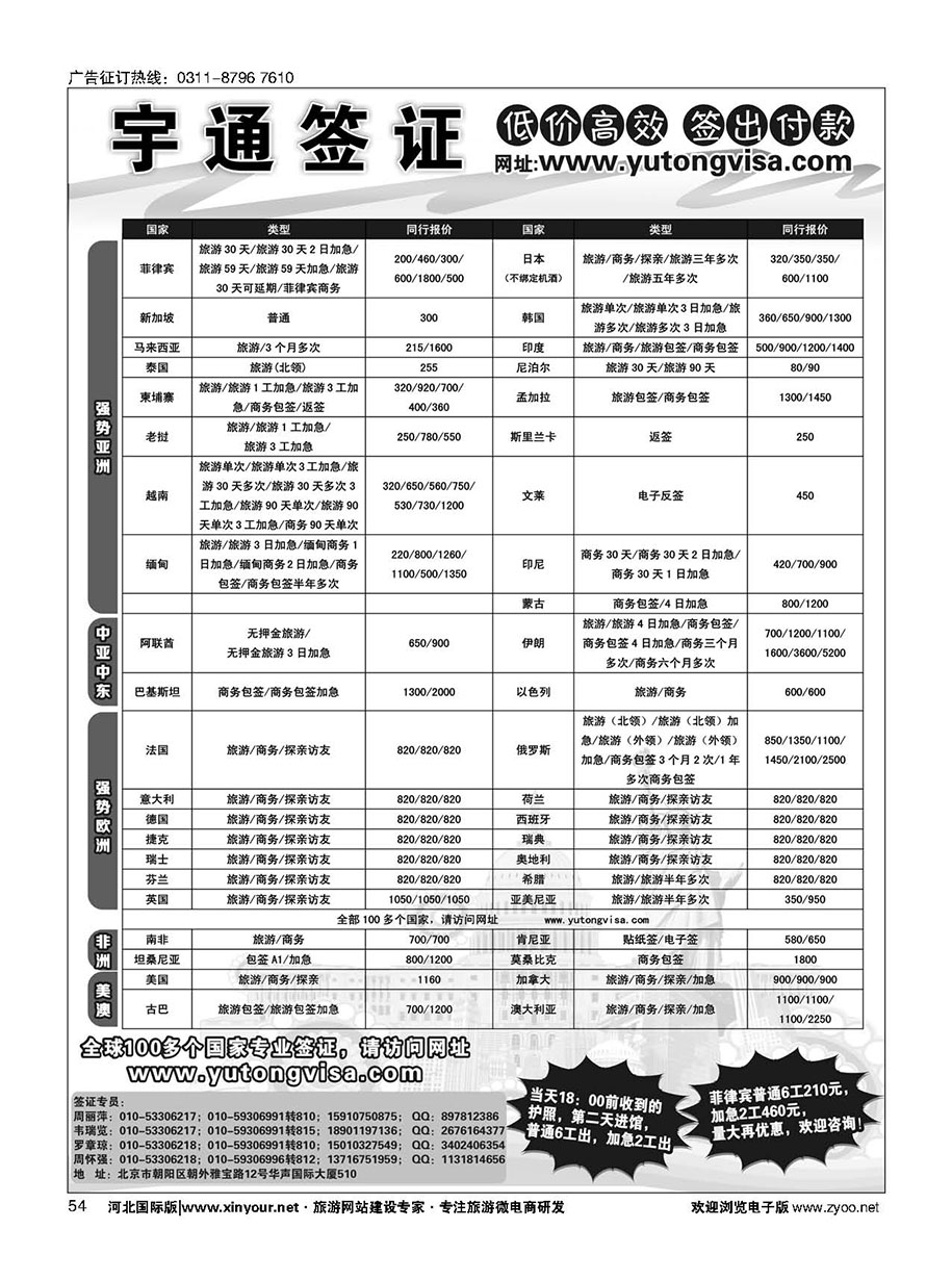 54 宇通签证 