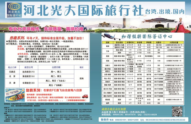 封底拉页·河北光大
