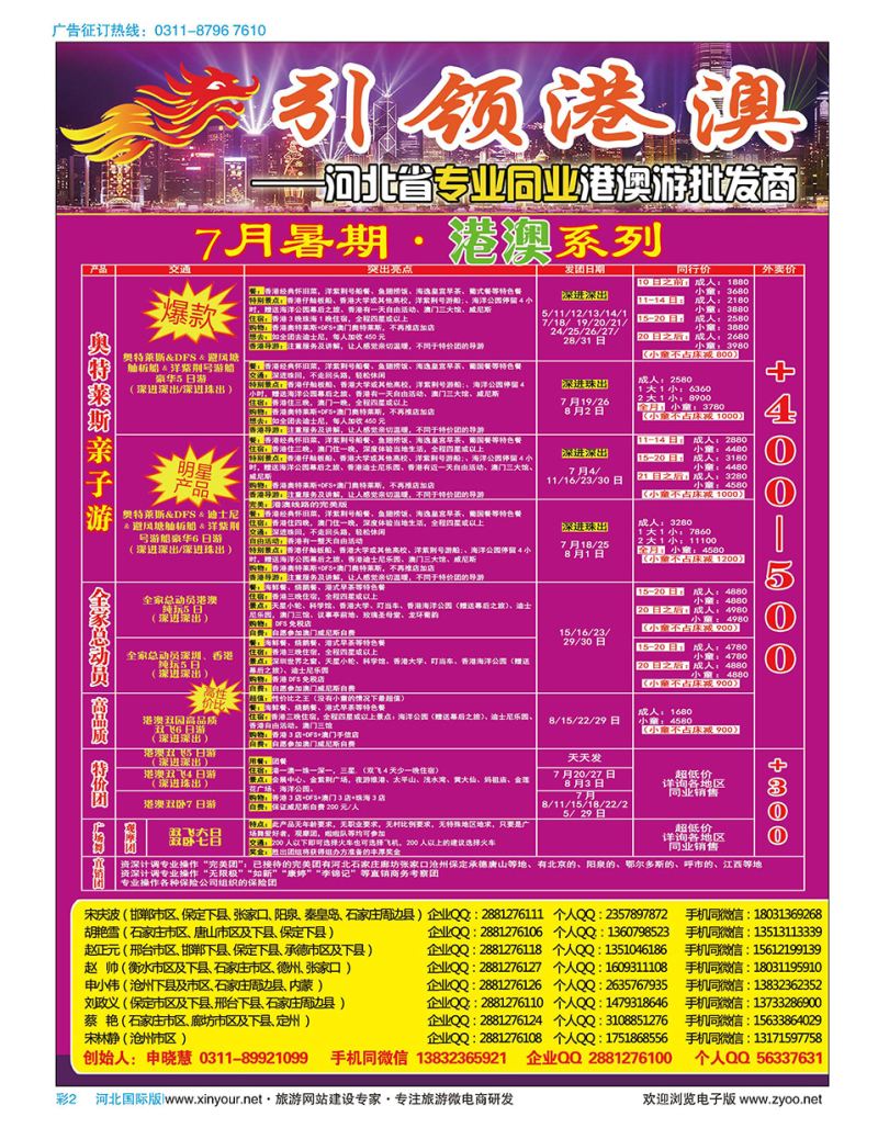 彩02 引领港澳（长兴国旅）