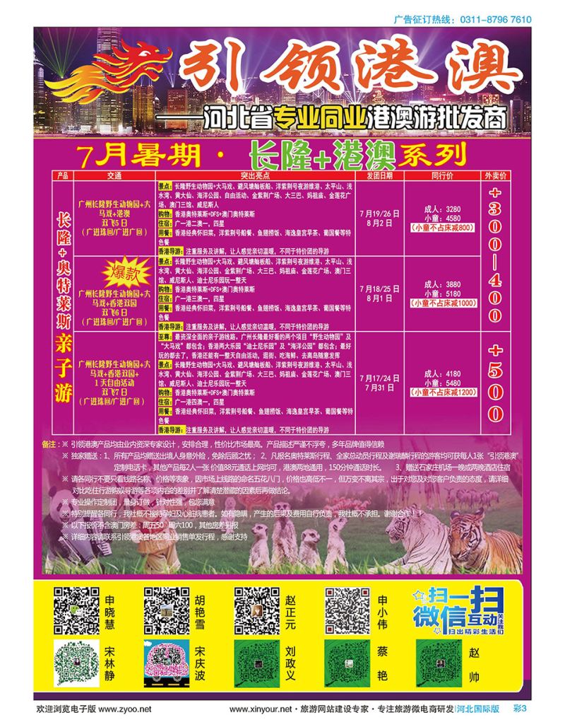 彩03 引领港澳（长兴国旅）