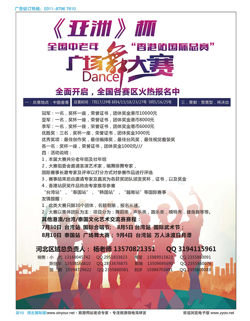 彩10 港澳广场舞大赛  