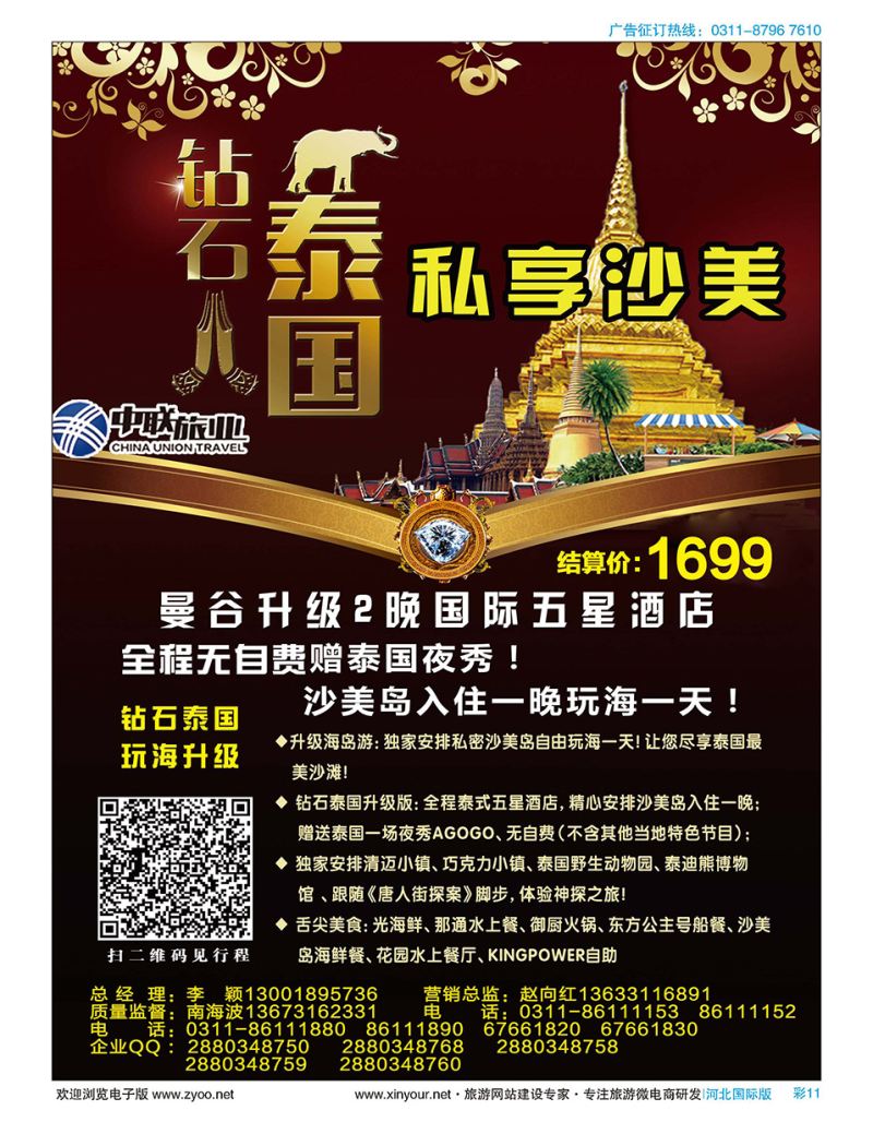 彩11 神奇泰国专线批发----河北中联旅业